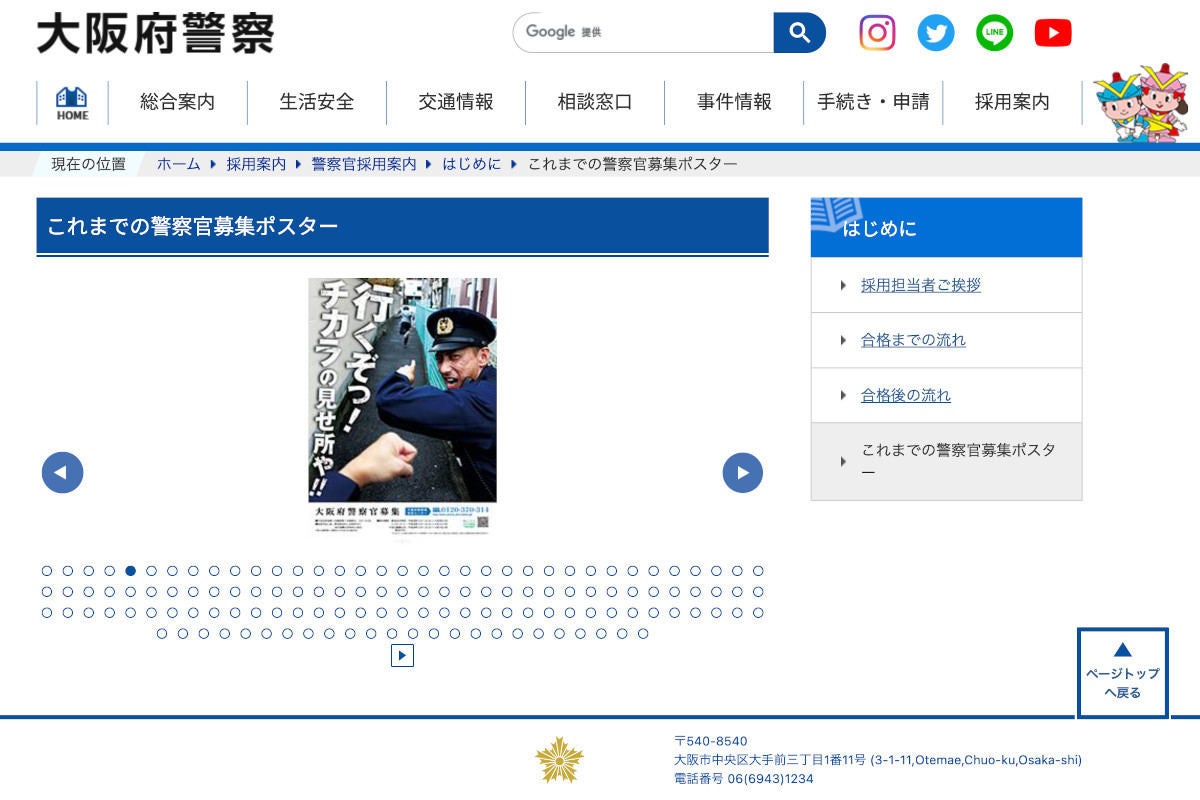 大阪府警察官の募集ポスターが注目の的に ネット 隙あらばボケようとするｗ マイナビニュース