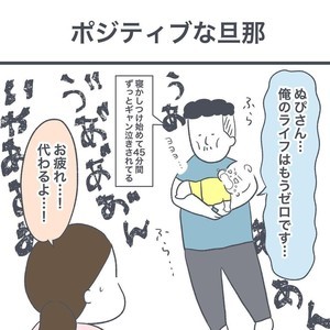 【グッジョブ!】ギャン泣き息子の寝かしつけに45分奮闘したパパ。ママにバトンタッチすると……。その結末に、「パパさん素敵ーっ笑笑」「最高ですね」の声