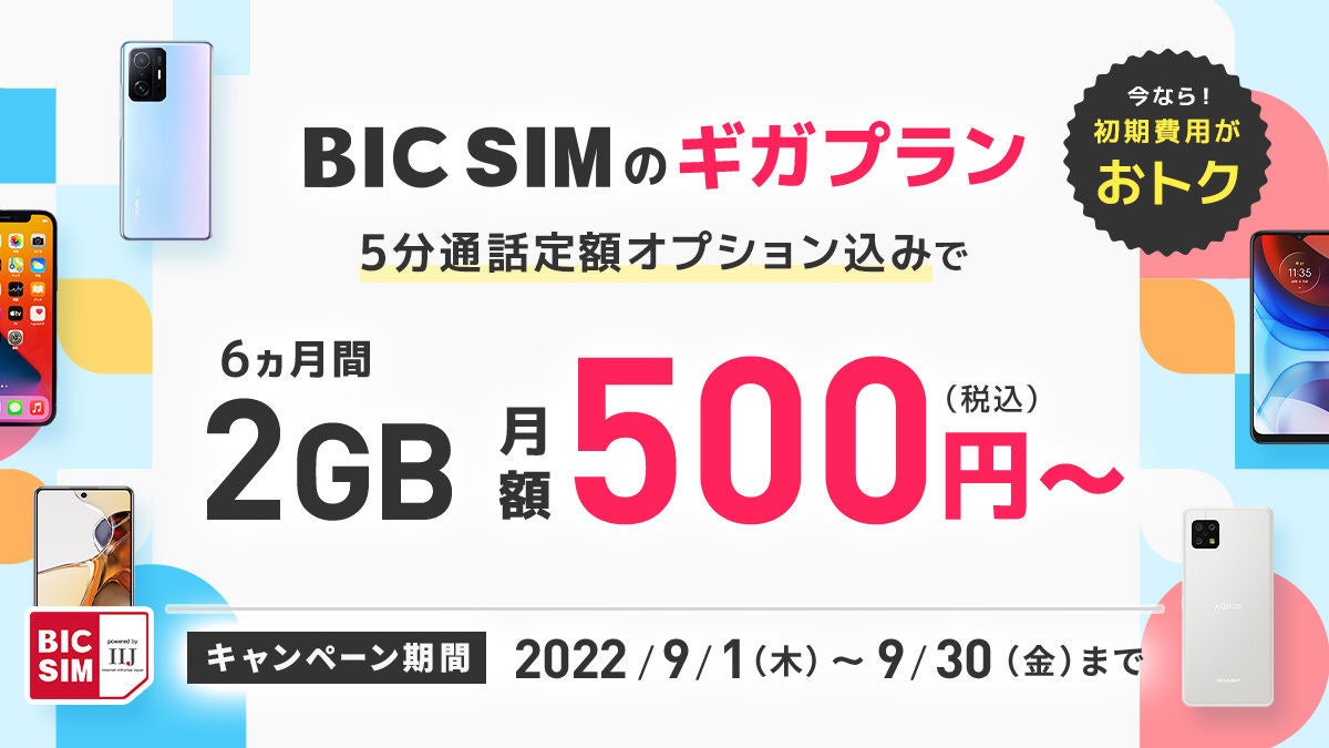 BIC SIM、MNPでビックポイント13,000ポイント進呈 | マイナビニュース