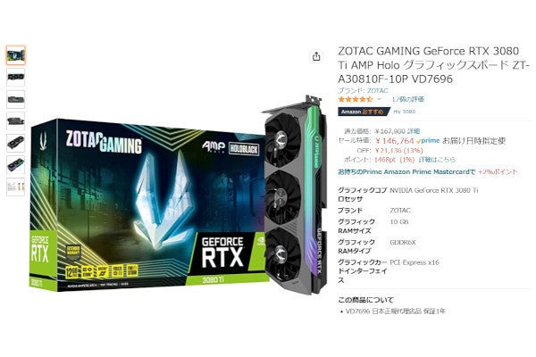 Amazon得報】GeForce RTX 3080 Ti搭載グラフィックスカードが13％オフ