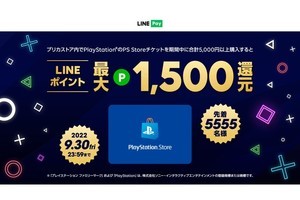 SIE、LINE Payで「プレイステーション ストアチケット」の取り扱い開始