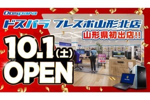 山形県初出店！ 「ドスパラフレスポ山形北店」が10月1日にオープン