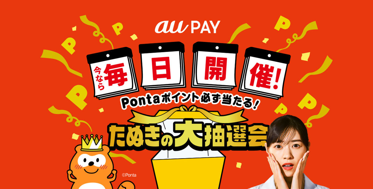 au PAY