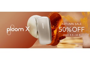加熱式たばこ「Ploom X」が特別価格となる期間限定オータムセールを実施