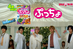King & Prince、「ぷっちょ」新CMは“笑顔一切なし”のシュールな内容に