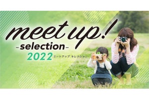 エプソン、「meet up!-selection-2022データ部門」の優秀賞3作品が決定