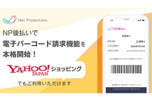 Yahoo!ショッピング、「ゆっくり払い」の電子バーコード請求機能を提供開始
