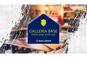 GALLERIAが「東京ゲームショウ2022」に初出展、PC体験コーナーやステージコンテンツなど