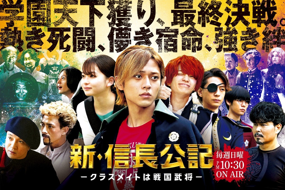 永瀬廉・西畑大吾ら集合『新・信長公記』新ビジュアルに異国の偉人たち 