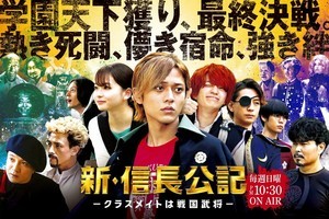 永瀬廉・西畑大吾ら集合『新・信長公記』新ビジュアルに異国の偉人たちの姿も