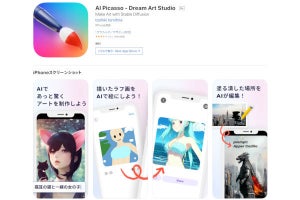 回数制限なくAI画像生成ができるスマホアプリ「AIピカソ」登場、日本語入力にも対応
