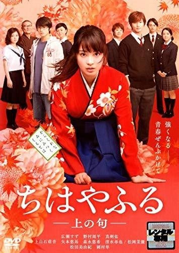 ちはやふる 上の句 [DVD]