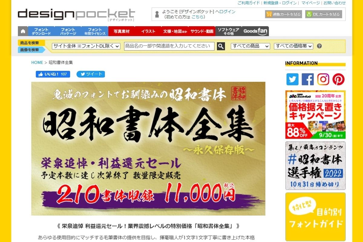 デザインポケット「栄泉追悼利益還元セール」特集ページ