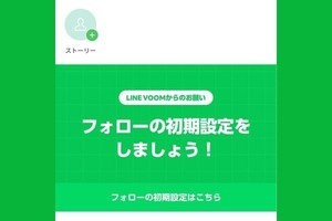 LINE VOOMとは？ フォローや投稿など使い方を解説