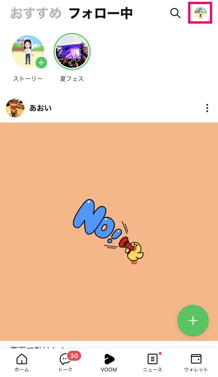 LINE VOOMの設定画面の開き方-1