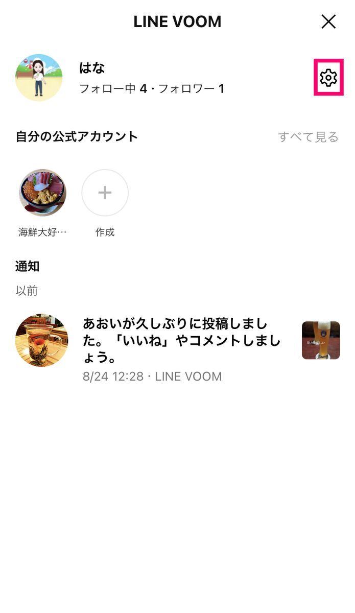 LINE VOOMの設定画面の開き方-2