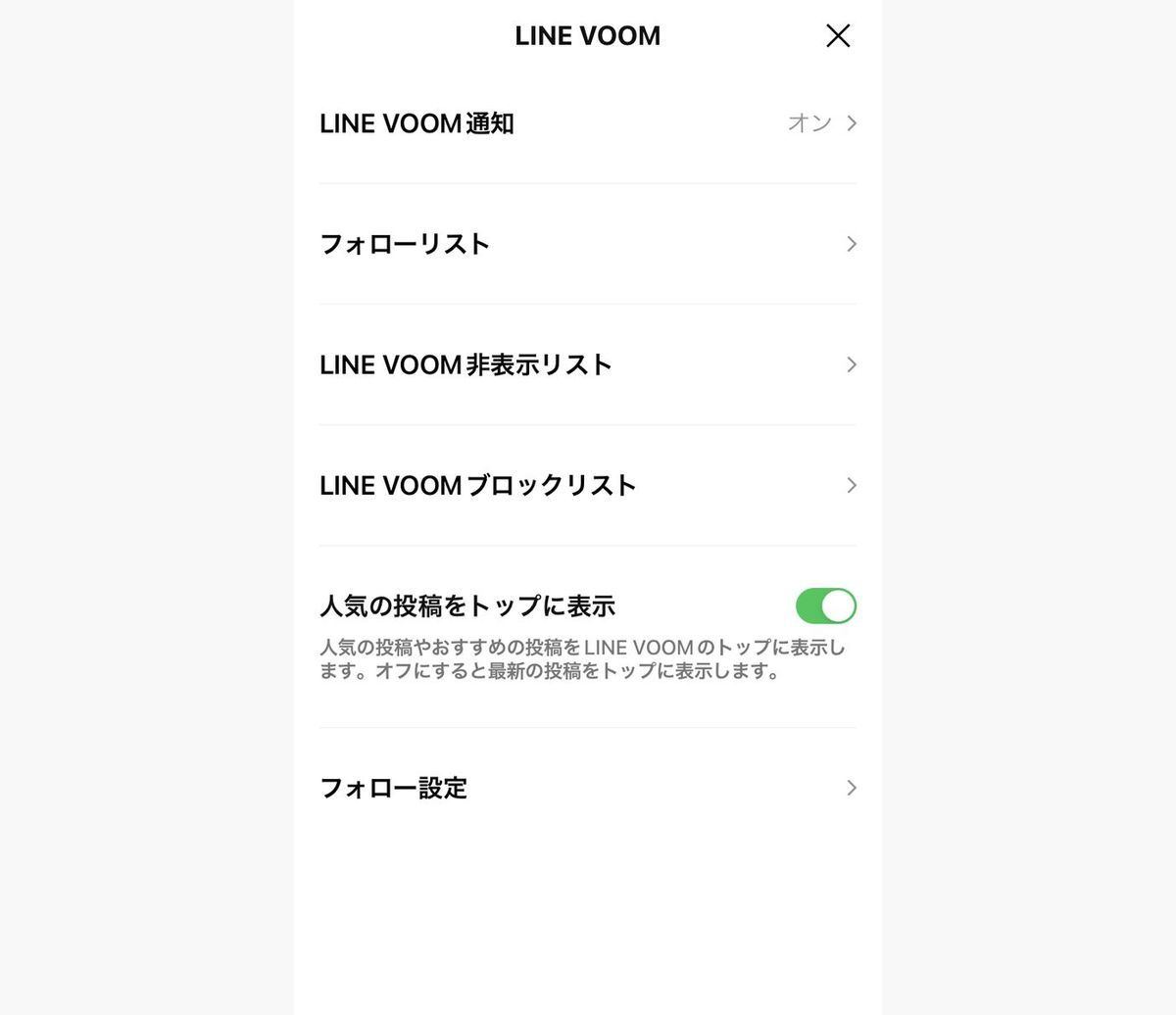 LINE VOOMの設定画面の開き方-3