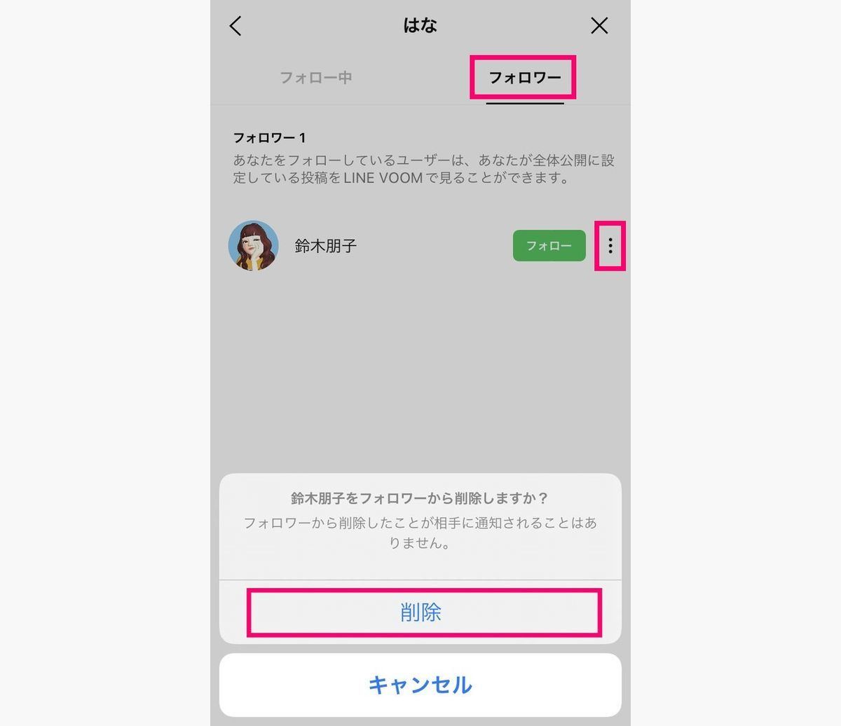 LINE VOOMで自分のフォロワーを削除する方法