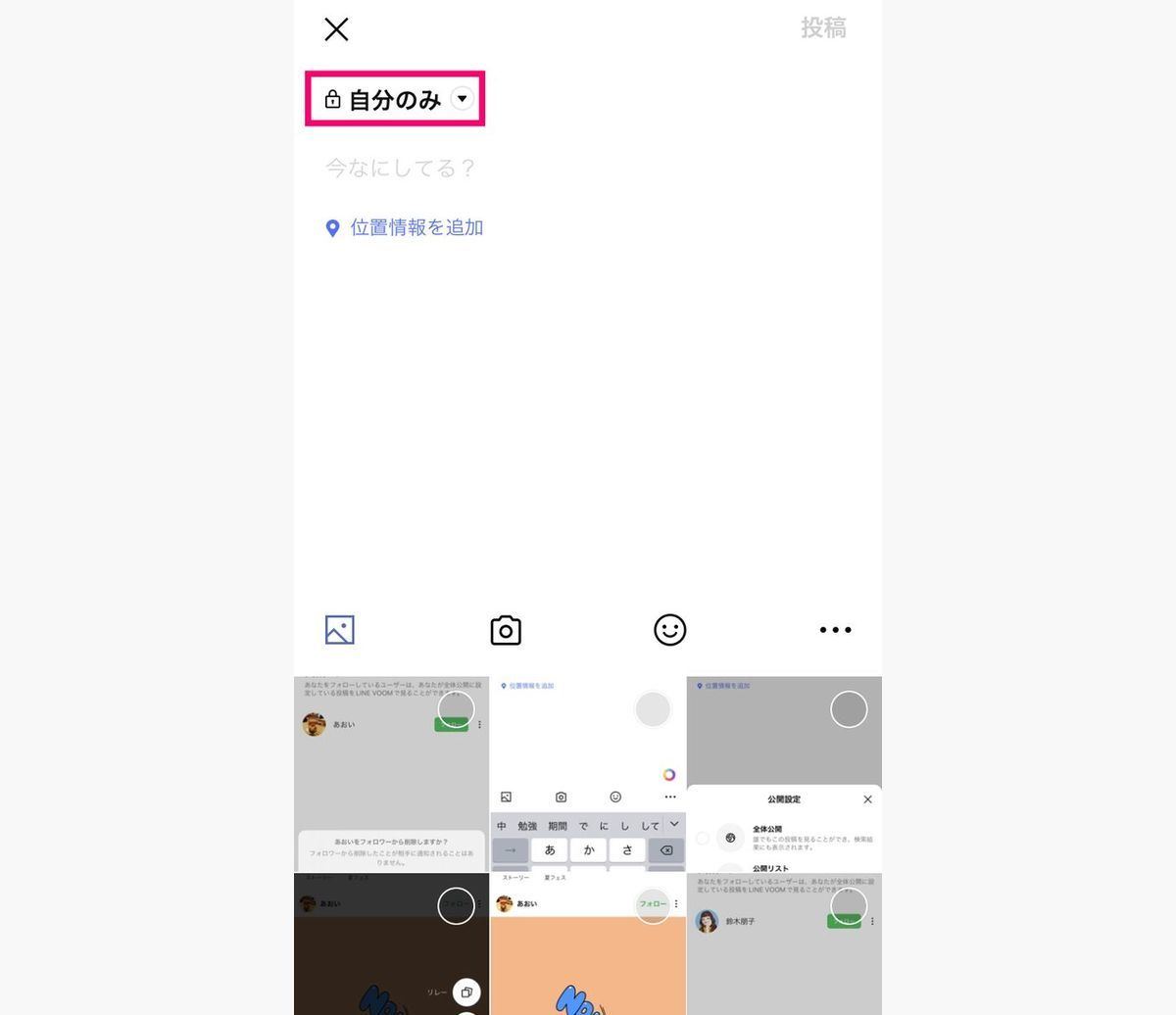 LINE VOOMで自分の投稿を非公開にする方法-3