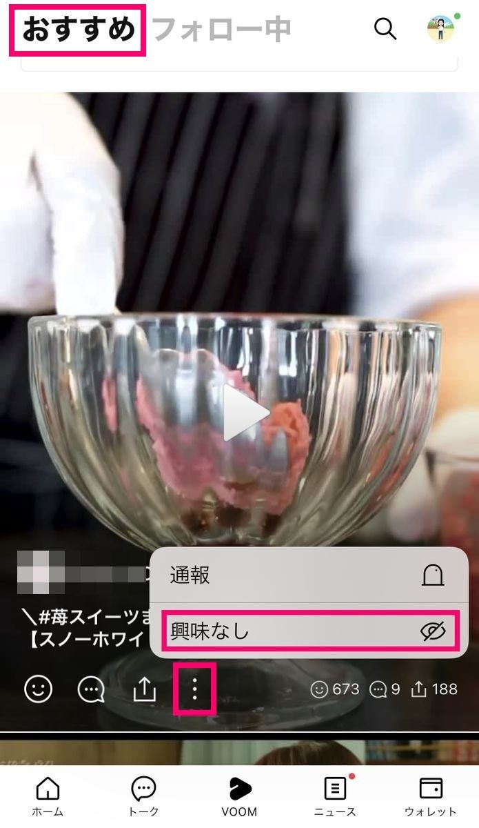 LINE VOOMで「おすすめ」の動画投稿を非表示にする方法-1