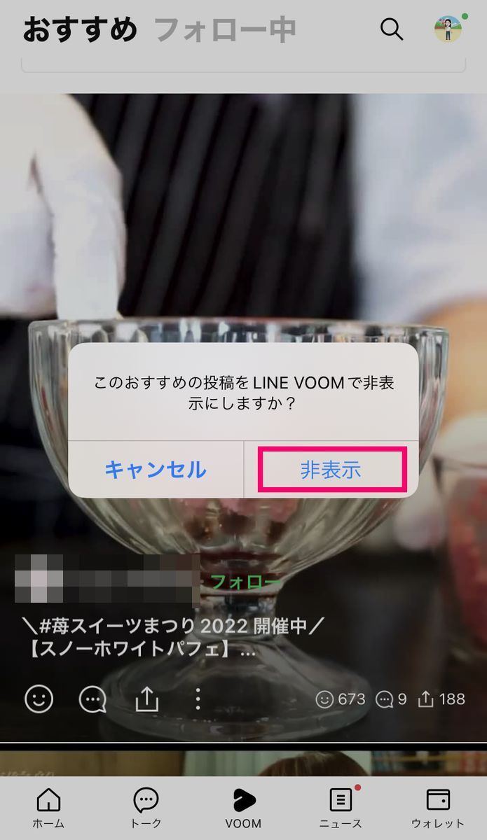 LINE VOOMで「おすすめ」の動画投稿を非表示にする方法-2