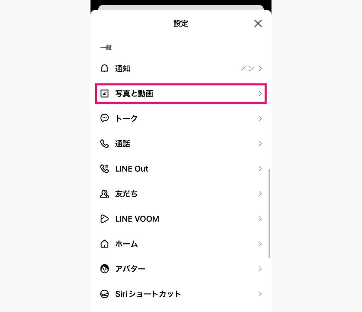 LINE VOOMの動画自動再生をオフにする方法-1