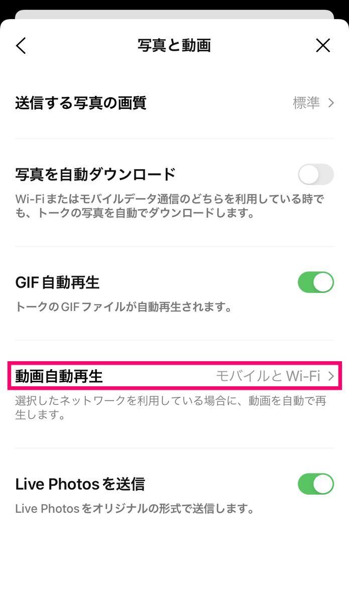 LINE VOOMの動画自動再生をオフにする方法-2