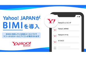 ヤフー、Yahoo! JAPANからの配信メールにアイコンを表示する「BIMI」を導入