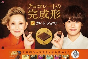 なにわ男子・大橋和也、チョコの魅力に引き込まれる新CM「実に奥が深い…」