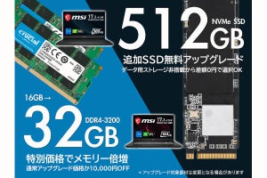 アーク、対象MSI製PC購入で512GB SSDの追加が無料 - メモリ増設も1万円オフ