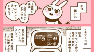 【漫画】「耳がきこえない私」が上野駅で出会った"正解の音"とは? - 「エキマトペ」とのエピソードに「音が聞こえない方の世界ってこうだったのか」「どんどん広まってほしい」の声多数