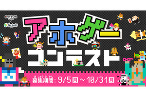 スマホでゲームが作れるアプリ×前田デザイン室「アホゲーコンテスト」開催