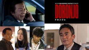 池田エライザ主演ドラマ『DORONJO／ドロンジョ』に古田新太、高橋和也ら出演