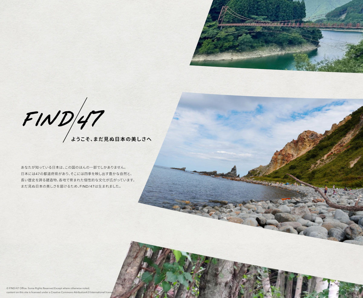日本の美しい情景写真をフリーで使える「FIND/47」が、素晴らしいと話題に