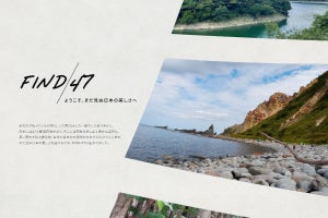 日本の美しい情景写真をフリーで使える「FIND/47」が、素晴らしいと話題に