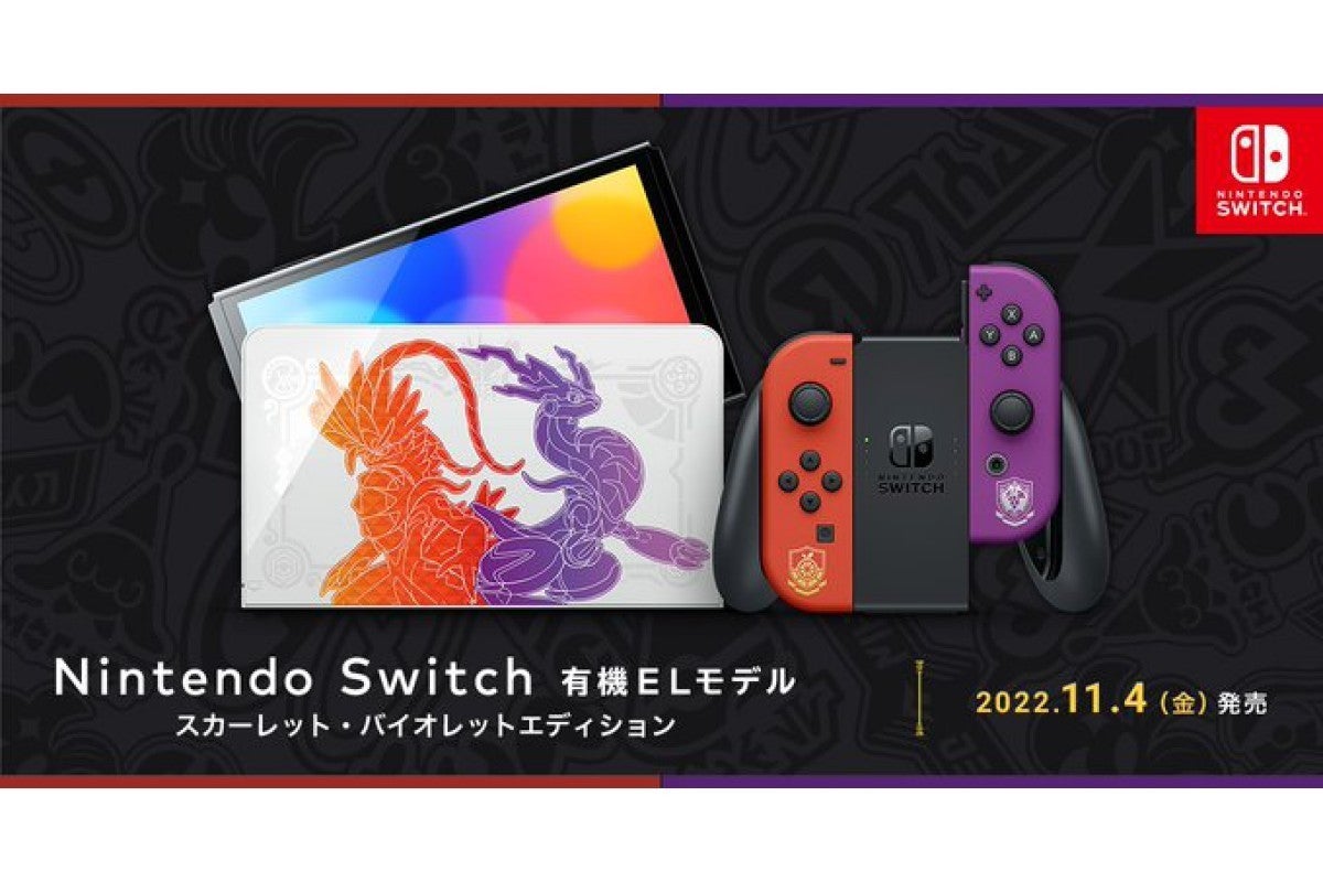 ポケモン S・V』デザインの「Nintendo Switch（有機ELモデル）」、11月4日に発売 | マイナビニュース