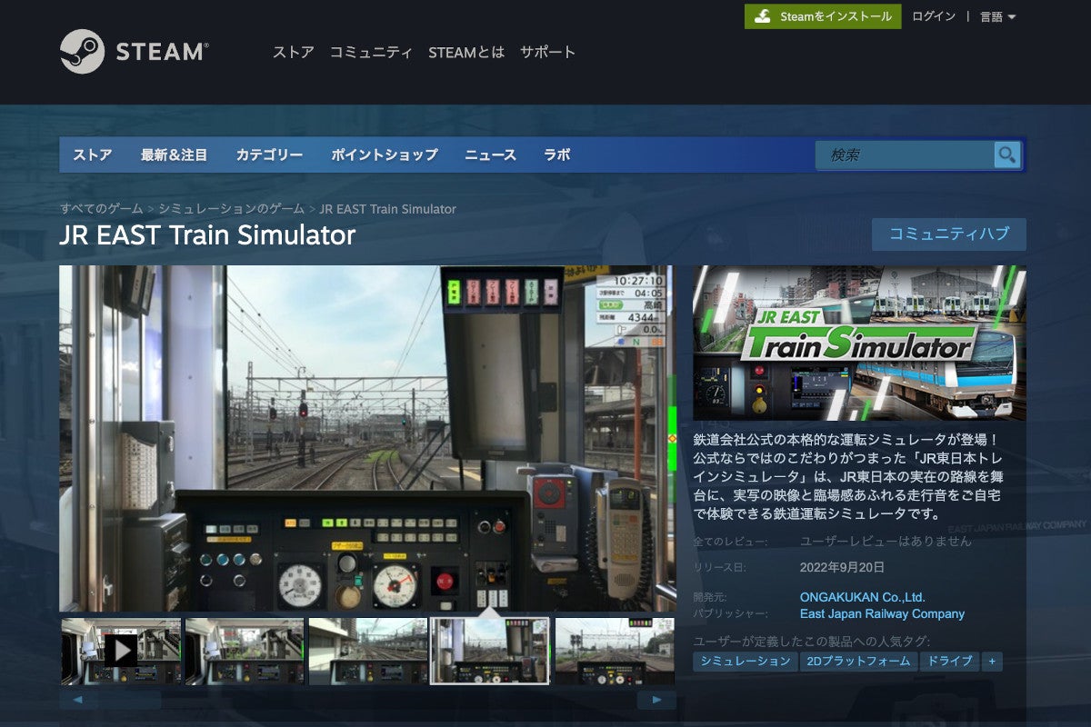 SteamにJR東日本のリアル鉄道運転シミュレーター「JR EAST Train