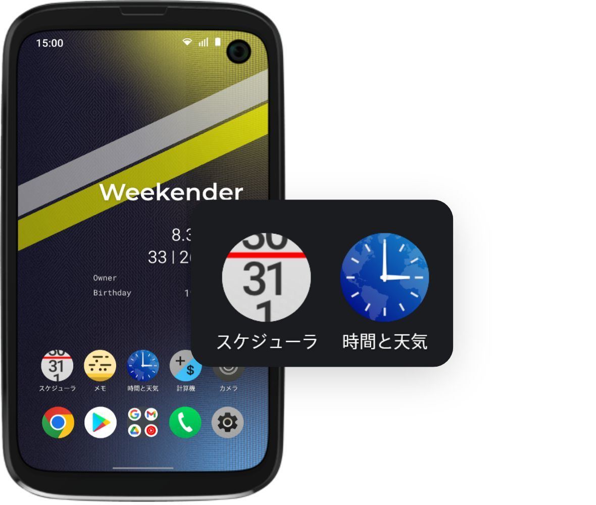 「時間と天気」「スケジューラ」アプリのアイコンが変化するようになる