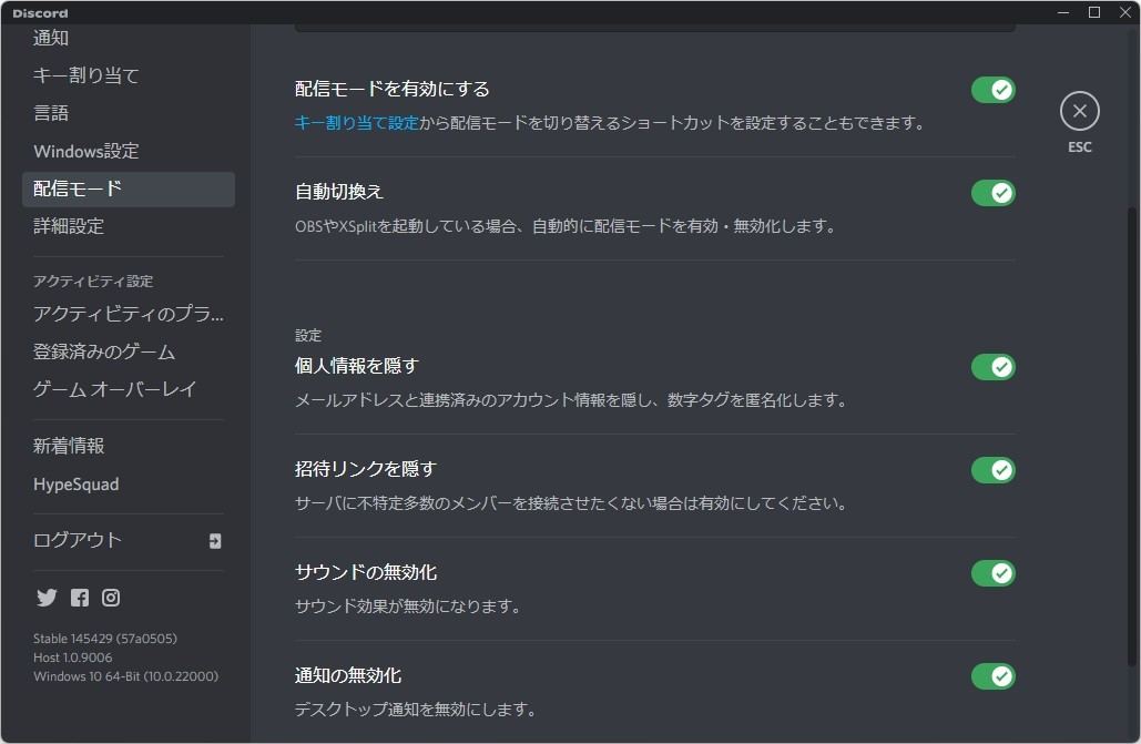 Discordの配信モードで表示したくない情報を隠す マイナビニュース