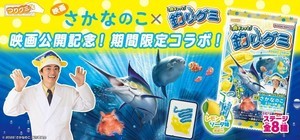 人気の「魚ギョッと釣りグミ」が映画『さかなのこ』とコラボ! 「さかなクン」のハコフグ帽をイメージした限定フレーバー