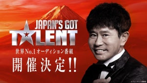 世界的オーディション番組『Got Talent』日本上陸　審査員1人目に浜田雅功