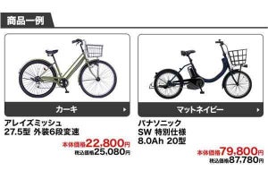 イオン、【87780円】の「パナソニックの電動自転車」などセールを実施