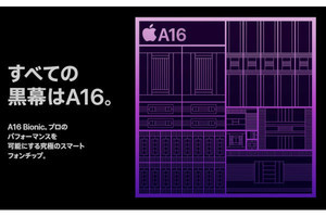 iPhone 14 Pro専用の新SoC「A16 Bionic」登場。画面の常時表示や1Hzの映像出力も