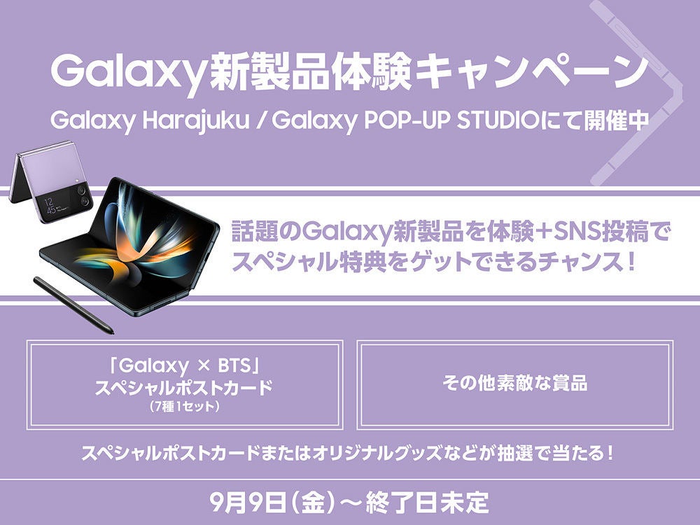 Galaxyの新製品を体験してBTSスペシャルポストカードなどをゲット