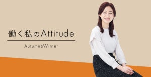 新井恵理那とコラボした「働く私のAttitude」、秋冬向け新コンテンツを公開