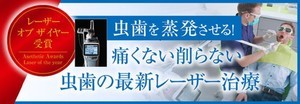 虫歯を蒸発させる! 痛くない&削らない虫歯の最新レーザー治療がスタート