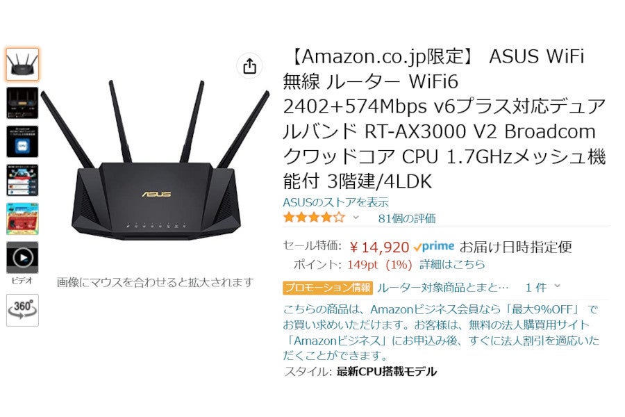 Amazon得報】USB端子を搭載したASUSのWi-Fi 6ルーターが11％オフの