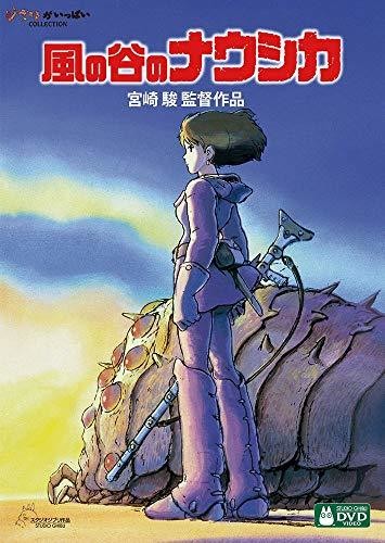 風の谷のナウシカ [DVD]