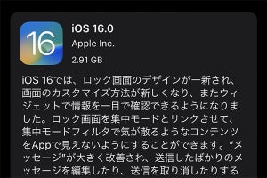 iOS 16提供開始。ロック画面が大幅刷新、画像の被写体コピペなど機能強化も
