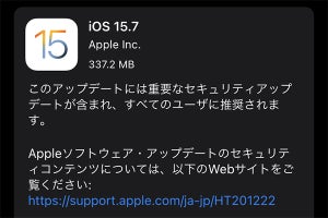iOS/iPadOS 15.7公開、“全ユーザー推奨”の重要なセキュリティ更新